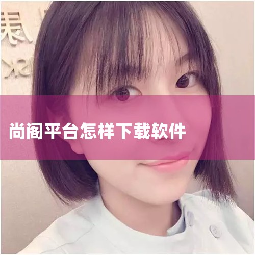 平台采用智能推荐算法,能够根据用户偏好推送个性化内容,同时支持精准搜索功能,让您快速找到心仪资源。无论是安卓应用还是iOS工具,都能在这里获得安全可靠的下载渠道,为您打造流畅便捷的一站式资源获取体验。,糖心Vlog