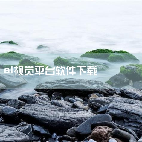 企业回快鲸是知名的软件开发商,已通过CMMI3国际认证、高新技术企业认证、 等保三级检测、ISO27001认证。旗下拥有短视频混剪及矩阵系统 智慧社区管理 商办不动产资产租赁管理 SCRM GEO系统|欲漫涩