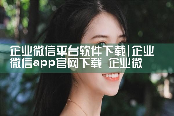 下载律师直播平台软件|欲漫涩