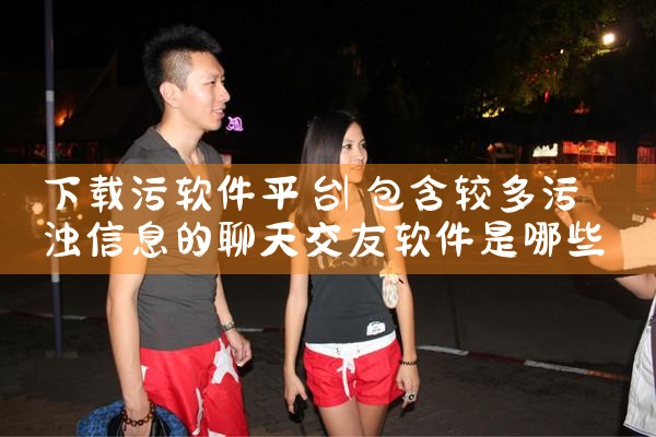 下载污软件平台|小蓝视频