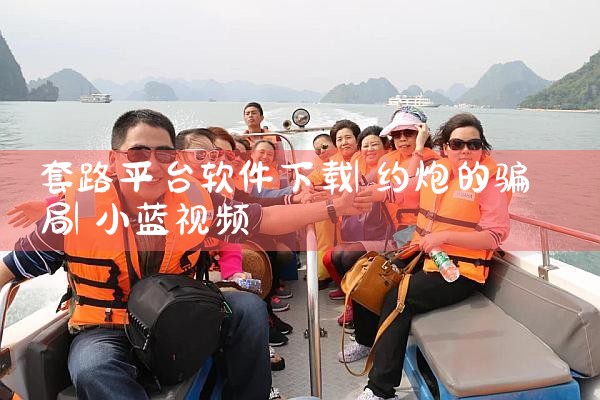 平台解码软件下载免费|欲漫涩