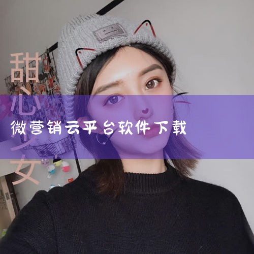 靠垫儿微名片下载(靠垫儿微信营销推广平台)是一款高品质的名片营销推广应用软件。靠垫儿微名片,微信营销的有效工具,已在保险、银行、微商等行业得到广泛应用;它为用户提供了一个优质的服务,随时随地都可以在.,P站专业版